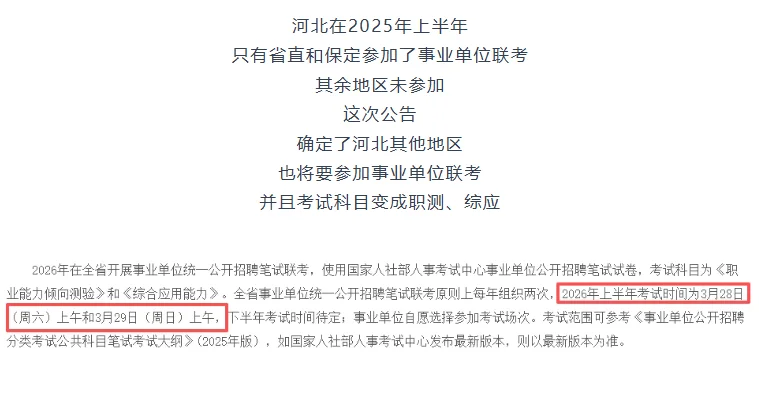 定了！26年江西事业单位招聘328笔试！