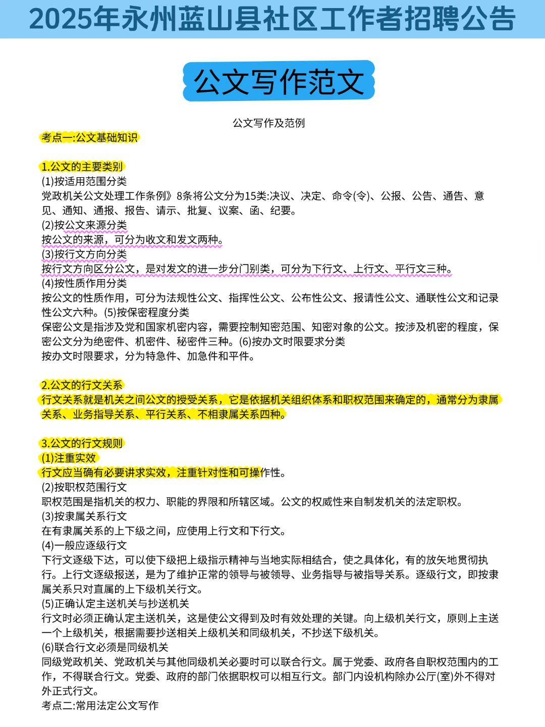 25永州蓝山社区，之前压的挺准的，看今年