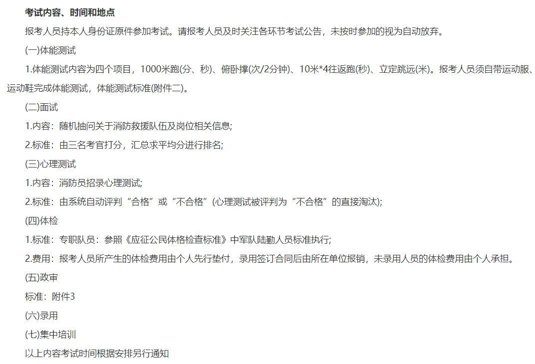 2025永州祁阳市消防救援招4名专职消防员