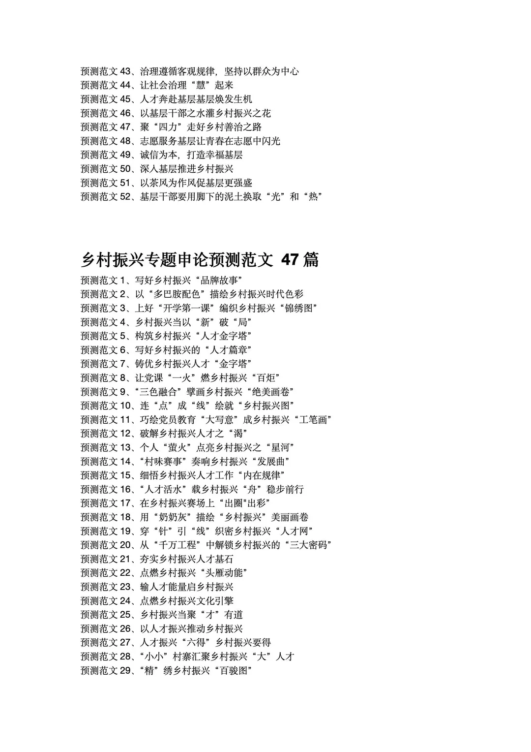 漯河市社区工作者招聘专题作文预测