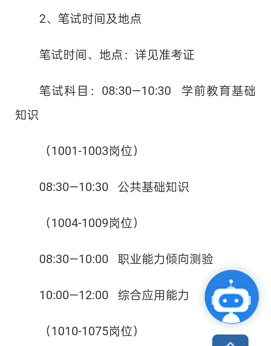 全部有编｜黄石市阳新县事业单位招聘95人