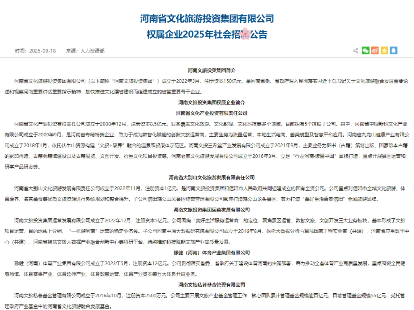 河南文旅51个岗位52个人（不限应届）