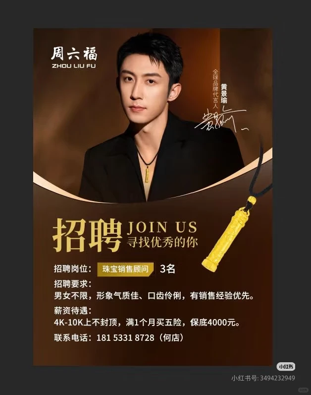 长沙周六福招聘啦