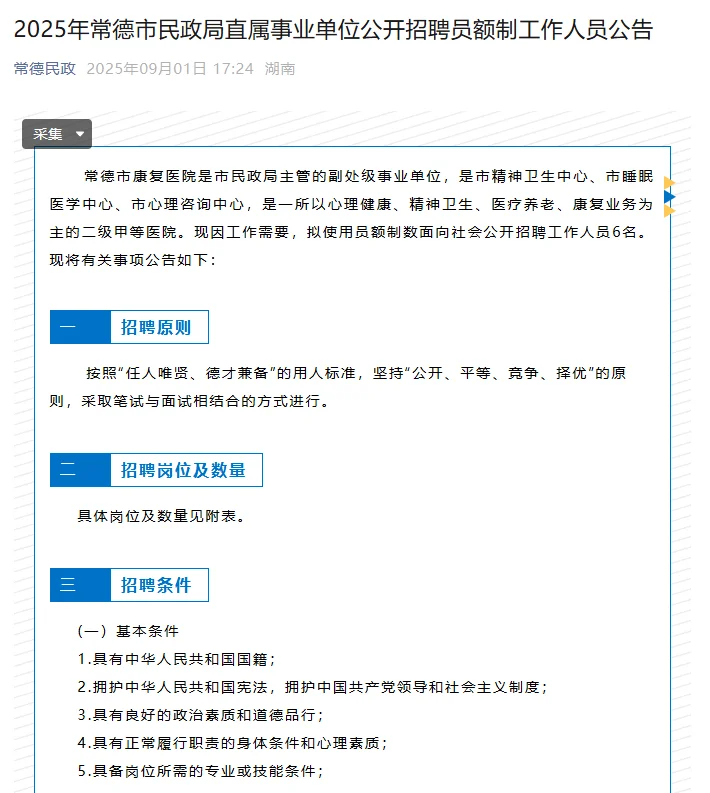 常德市康复医院招聘6人！