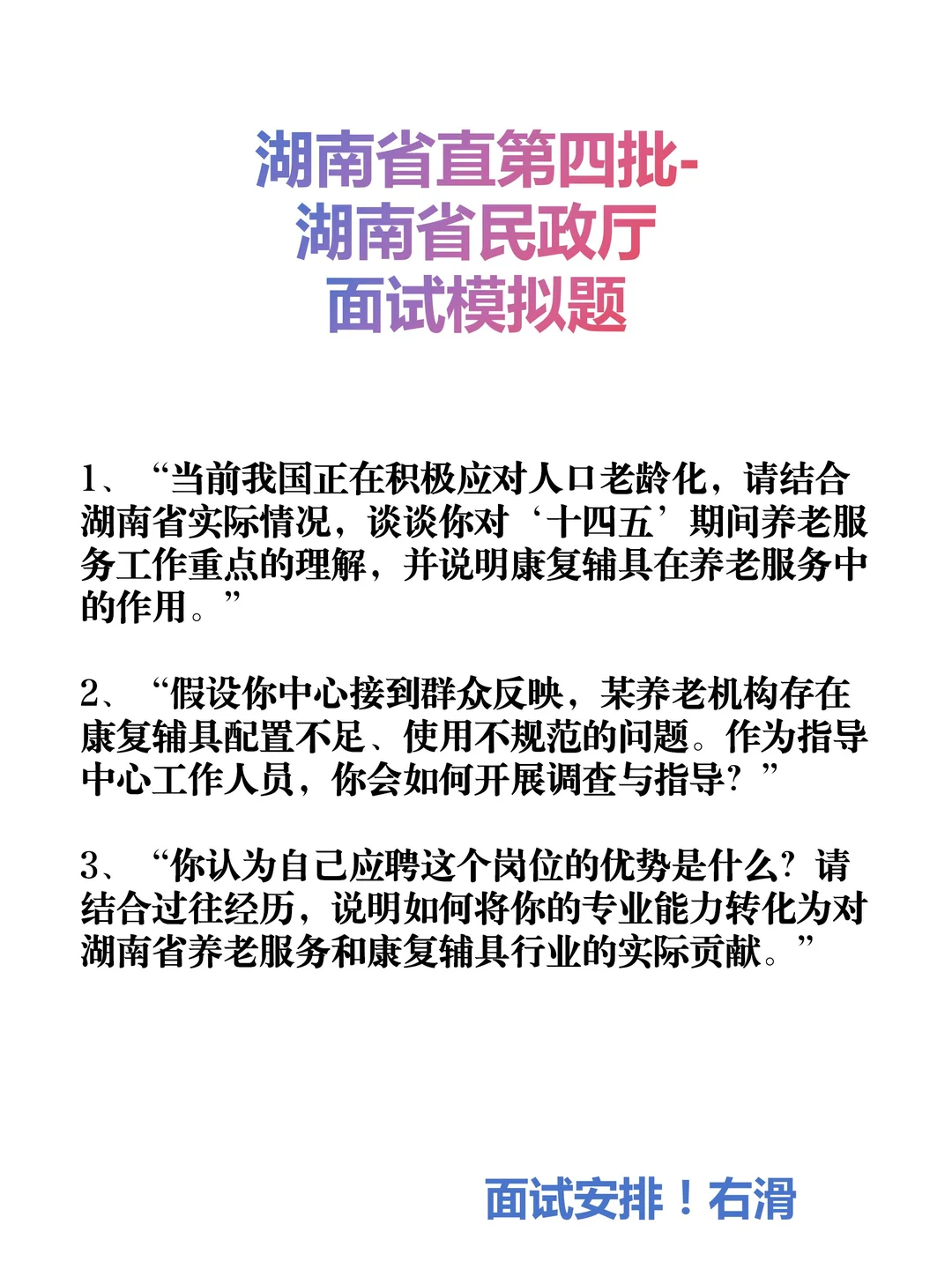 湖南省直第四批-养老服务和康复辅具指导