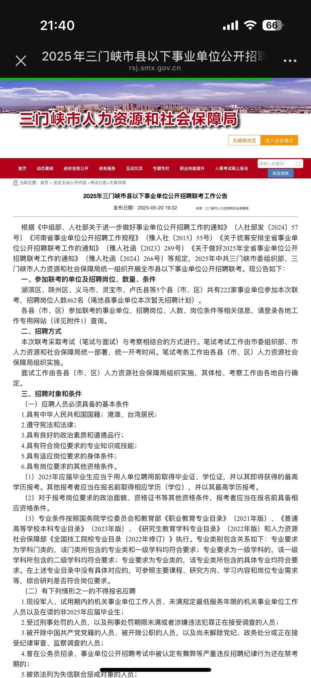 三门峡事业编又招这么多人！！！