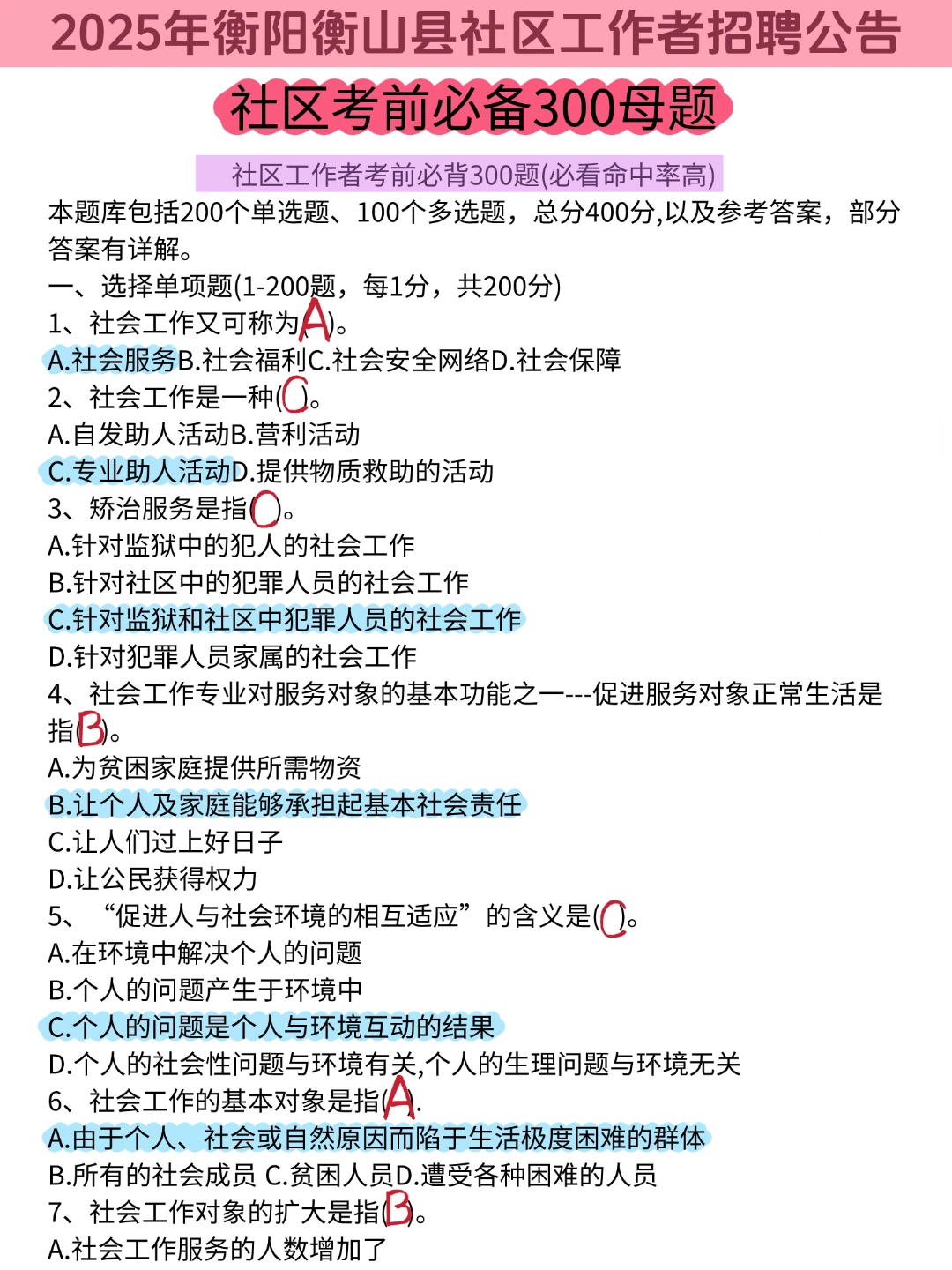 25衡阳衡山县社区招聘，原题重复率89%