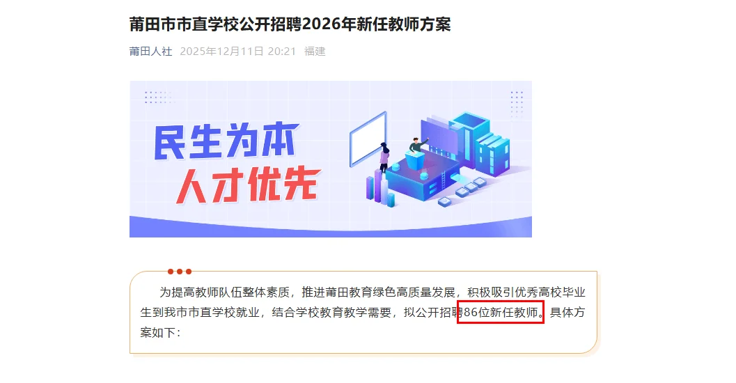 编制内！莆田市直招聘86人！仅面试！
