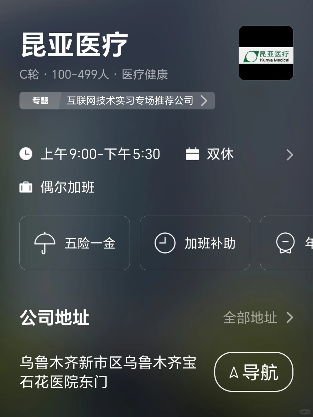 盘点乌鲁木齐的双休公司 双非友好