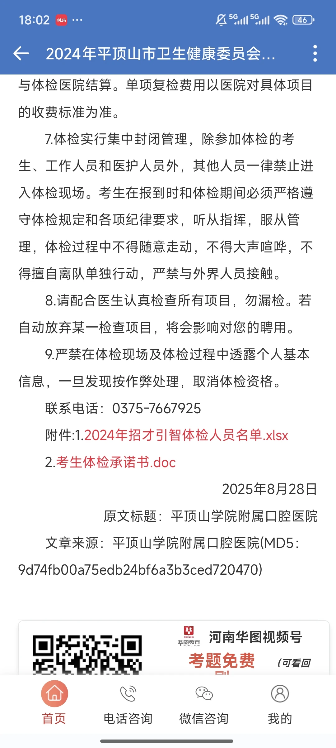 平顶山市卫生健康委员会所属事业单位招才引