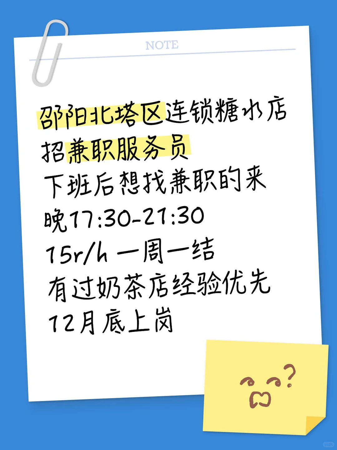 糖水店招兼职～附近的优先