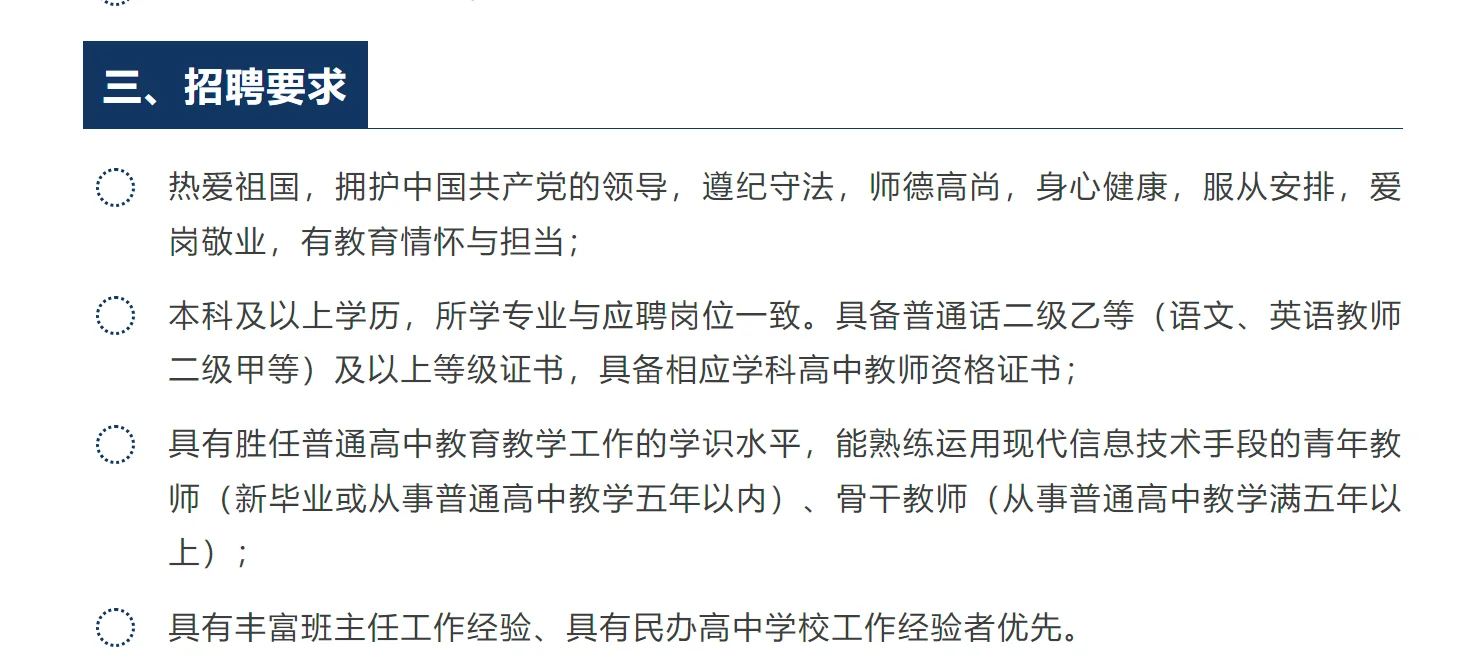 机会！2025年长沙市金阳高级中学招教师26名