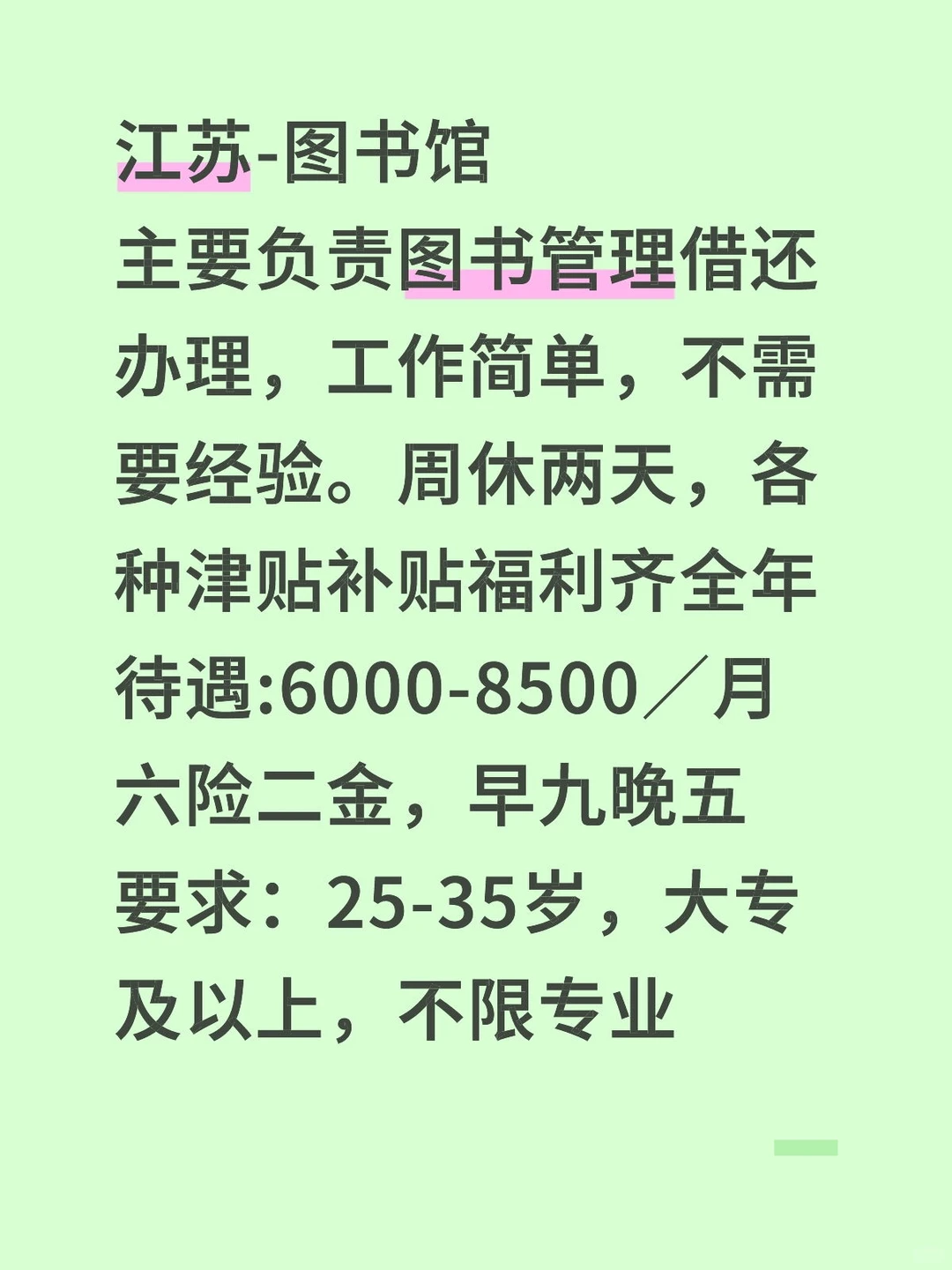 江苏图书馆-轻松稳定！！大专就可以