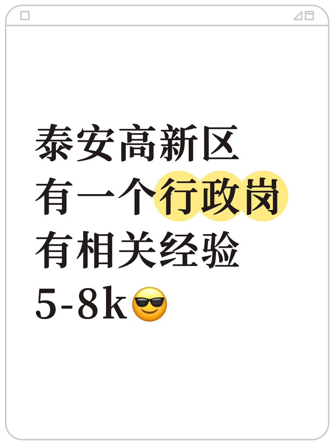 泰安高新区行政