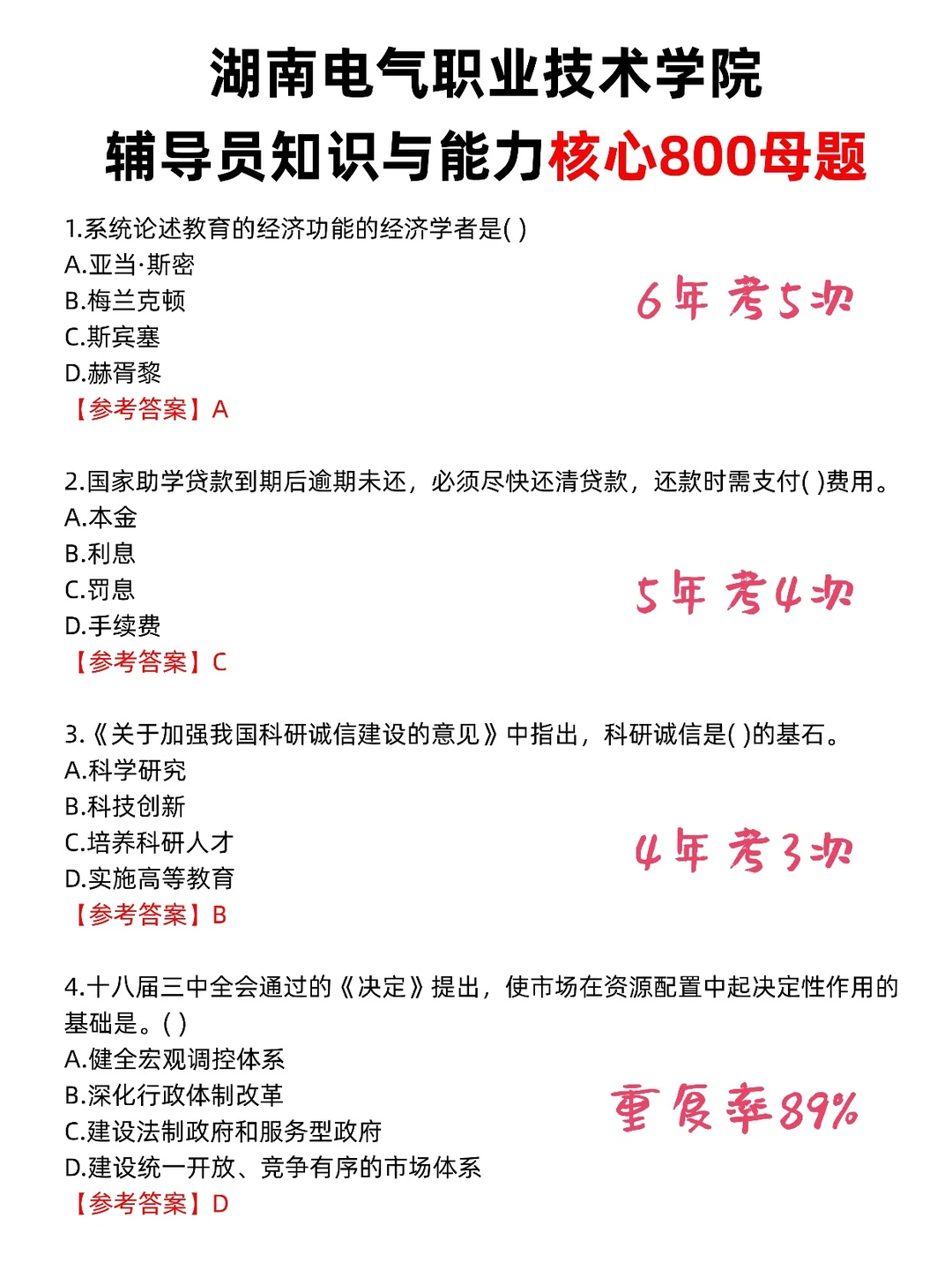 湖南电气职业技术学院辅导员惩罚不看通知的