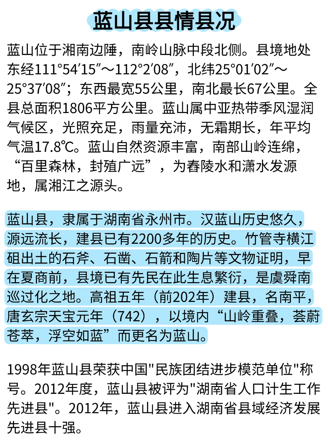 25永州蓝山社区，之前压的挺准的，看今年