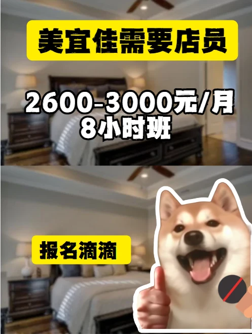 三门峡湖滨区美宜家需要店员