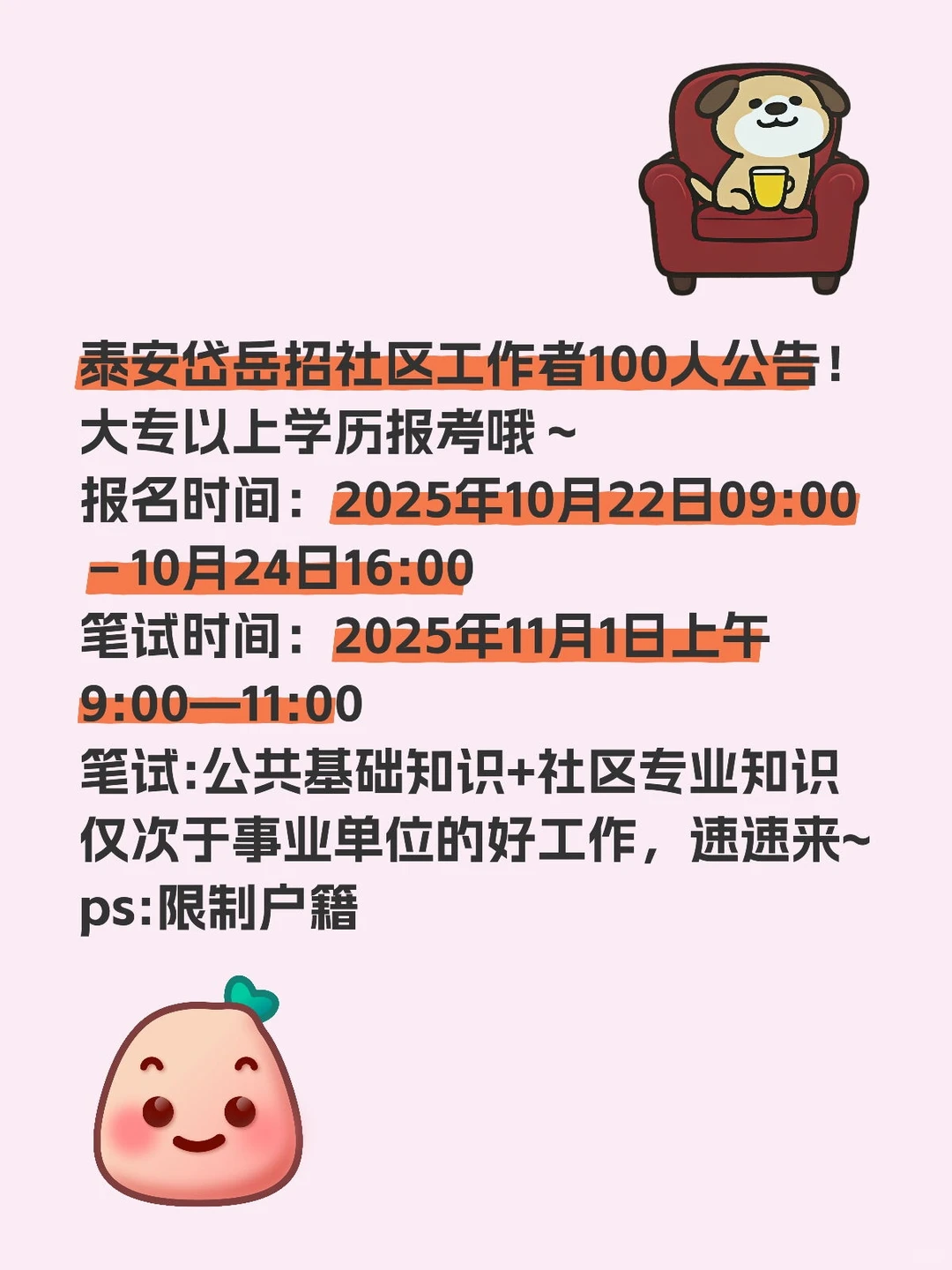 泰安社区工作者招聘100人公告