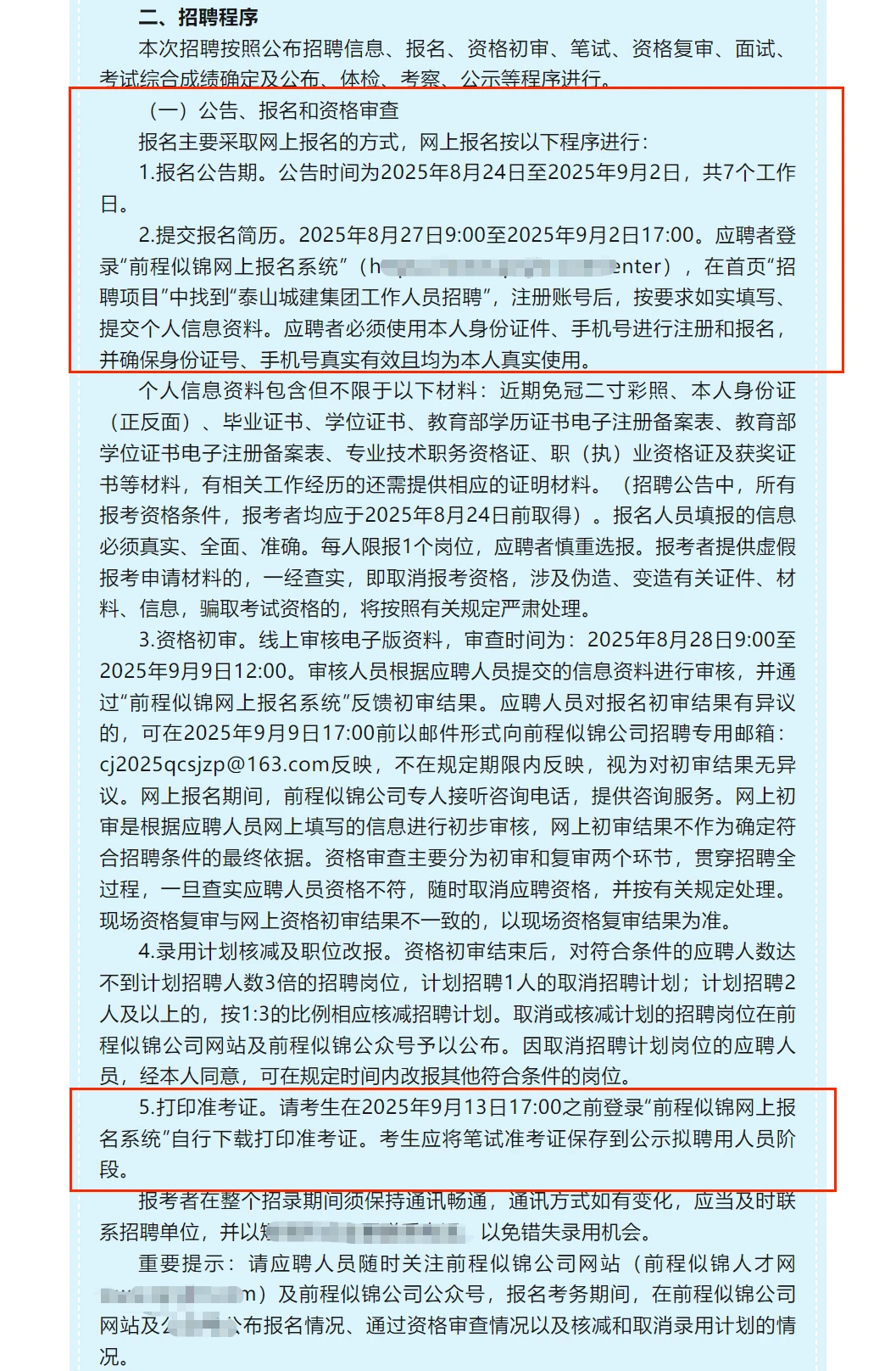 2025泰安泰山城建集团56人！！！