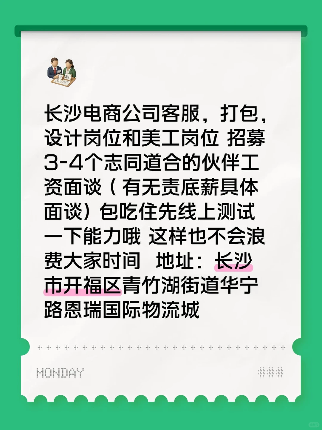 长沙找工作的看过来了