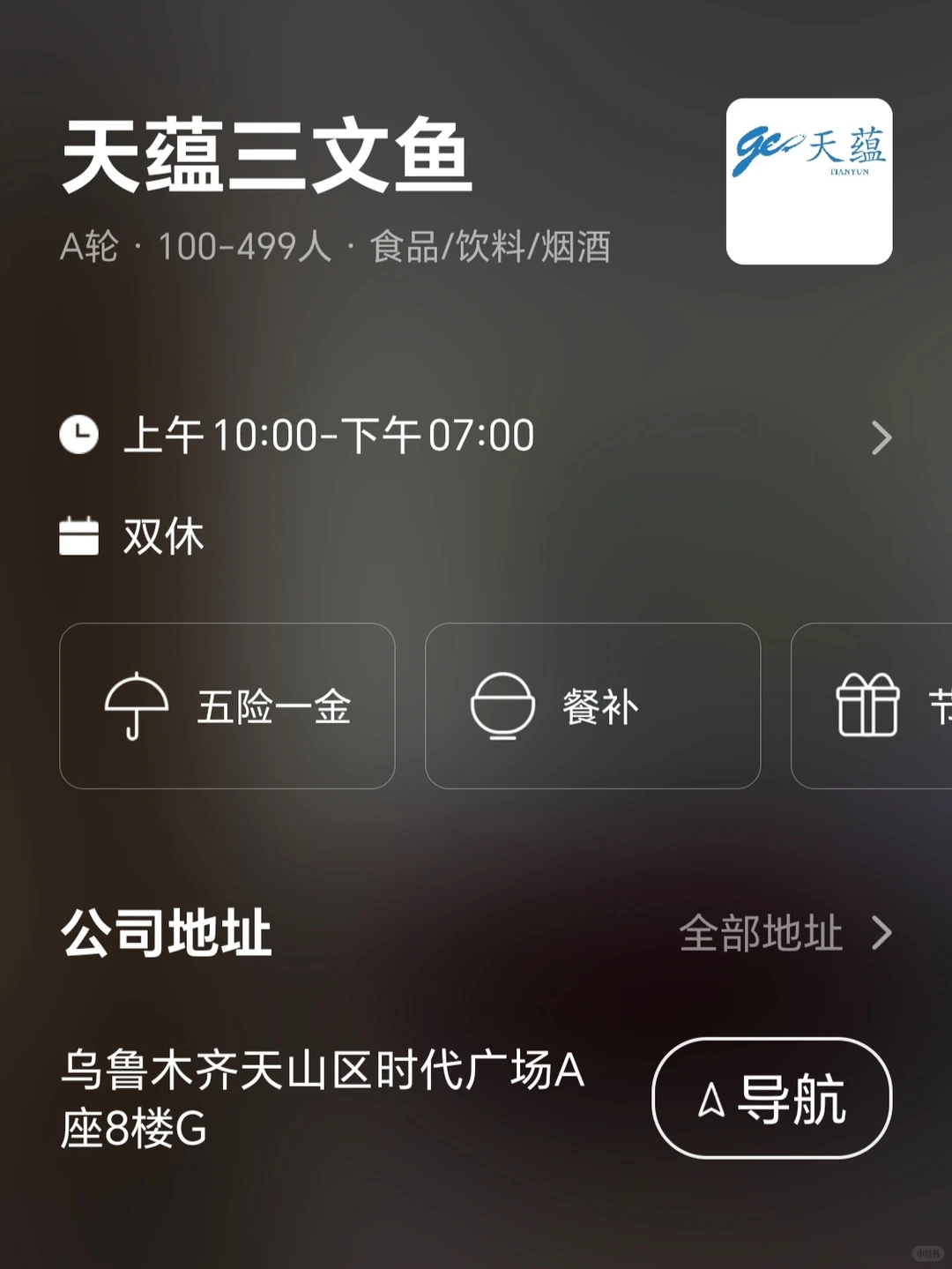 盘点乌鲁木齐的双休公司 双非友好