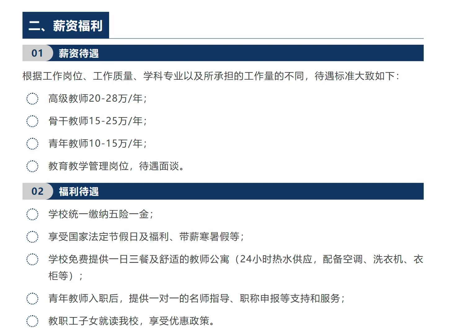 机会！2025年长沙市金阳高级中学招教师26名