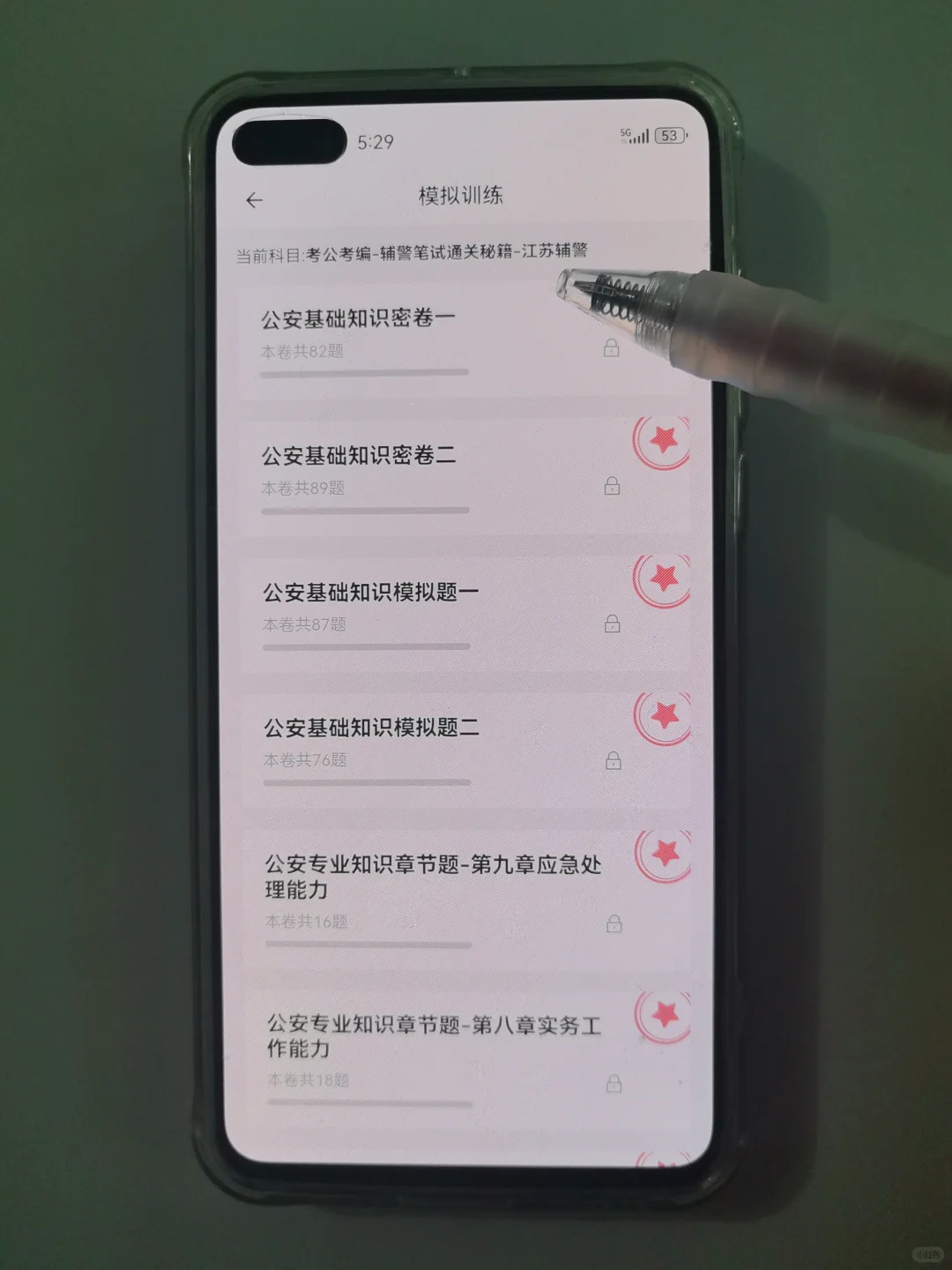 镇江辅警考试，就刷这个当地app