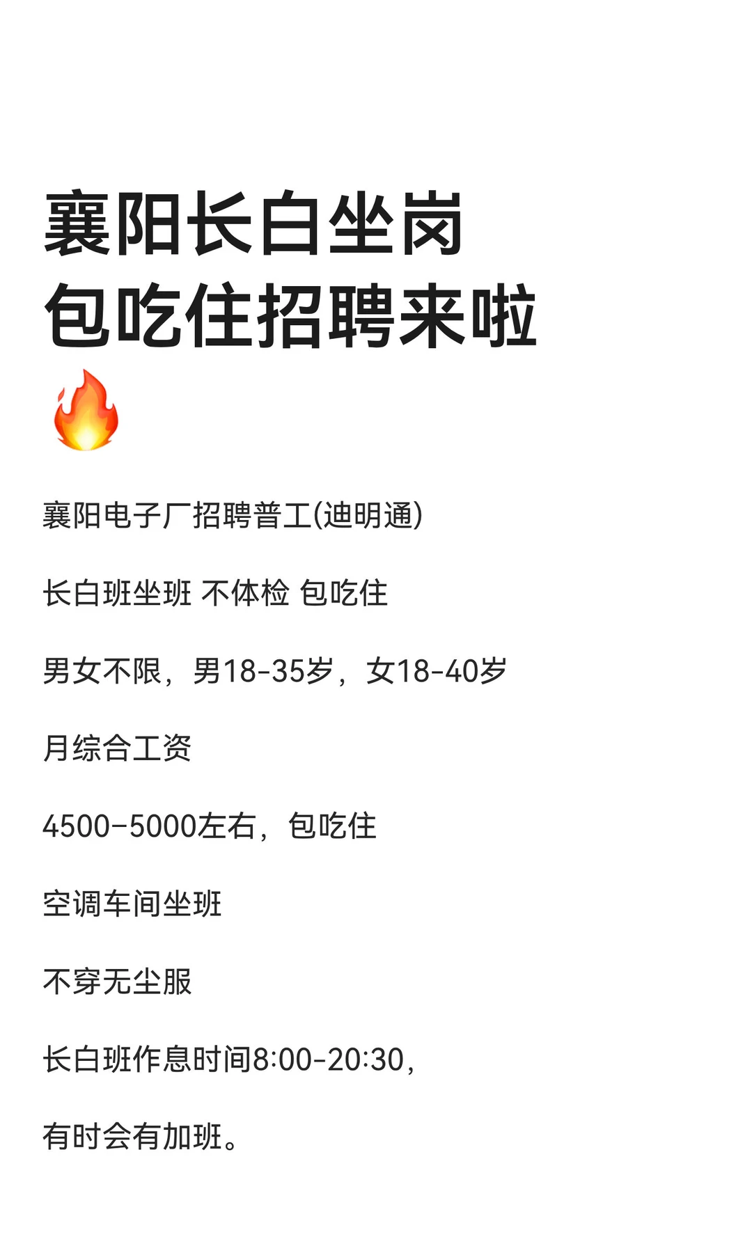 襄阳长白坐岗包吃住招聘来啦🔥