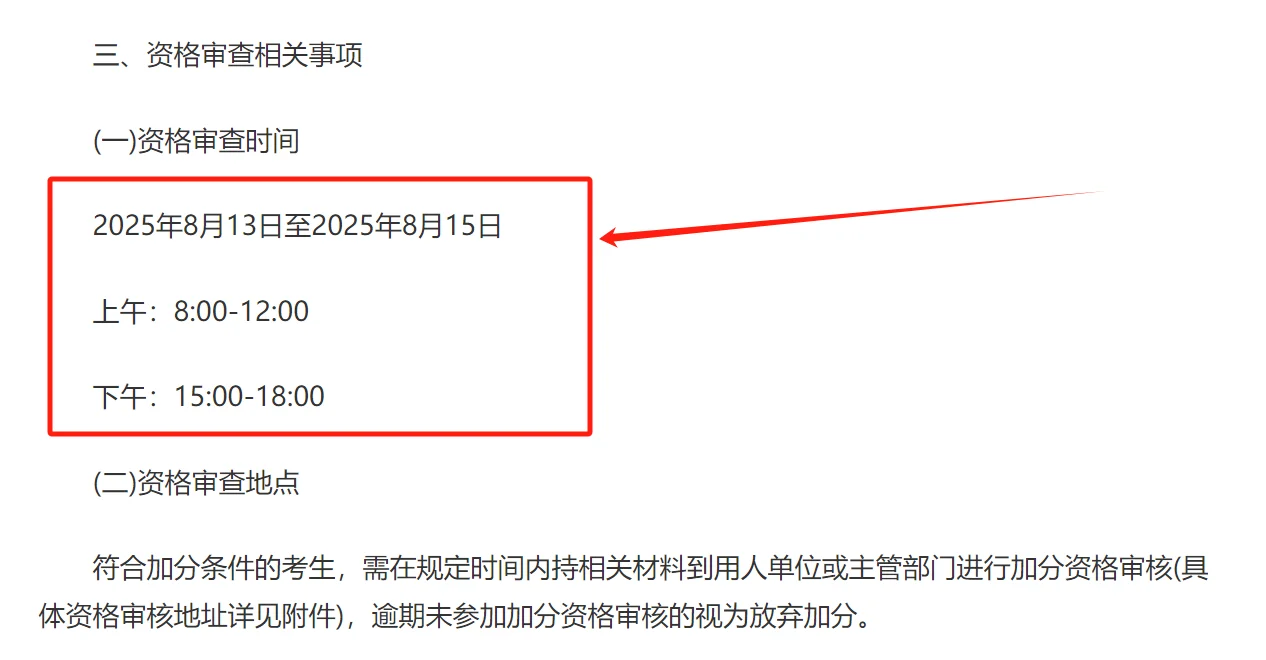 事关加分 快看过来啦