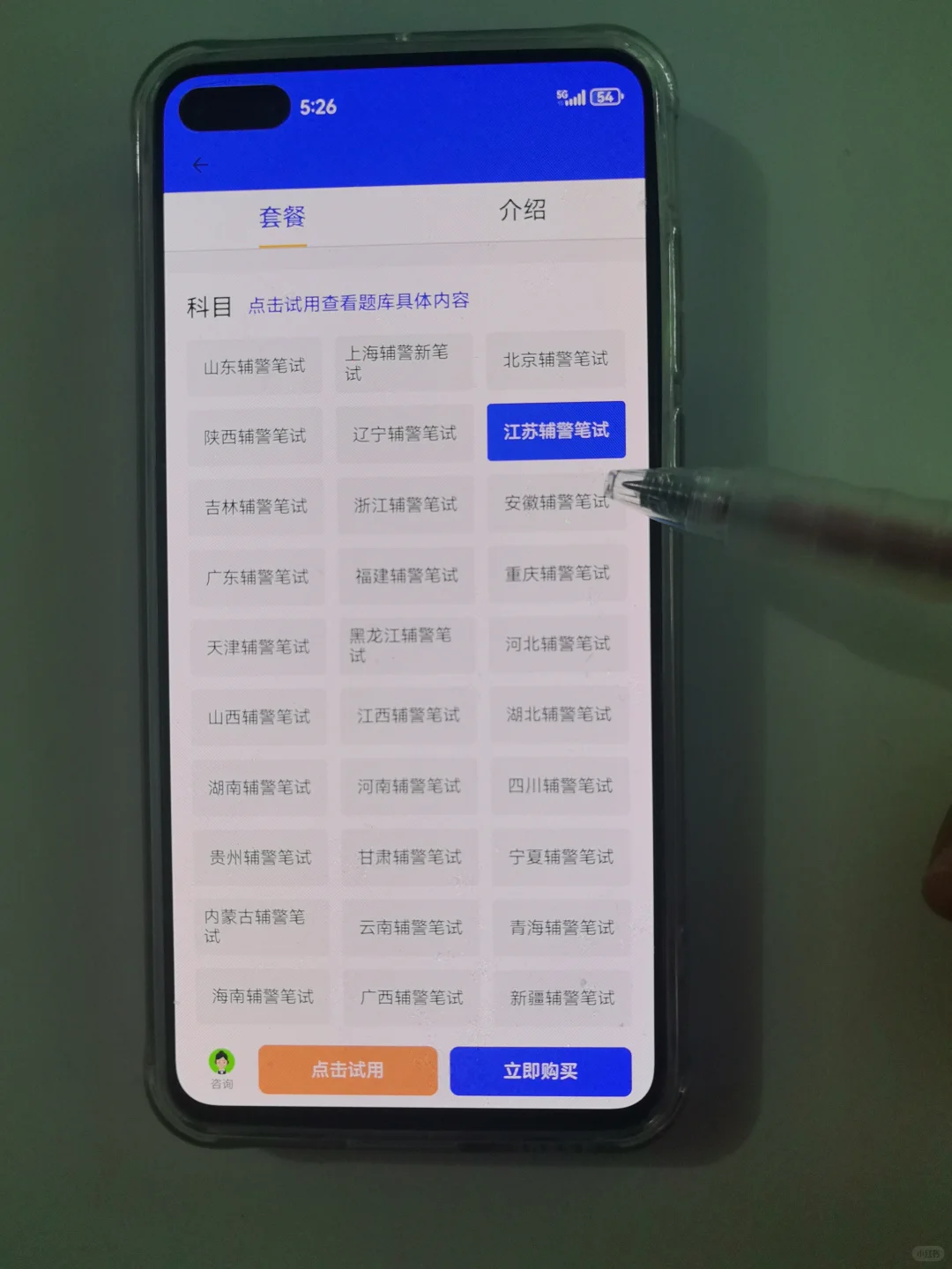 镇江辅警考试，就刷这个当地app
