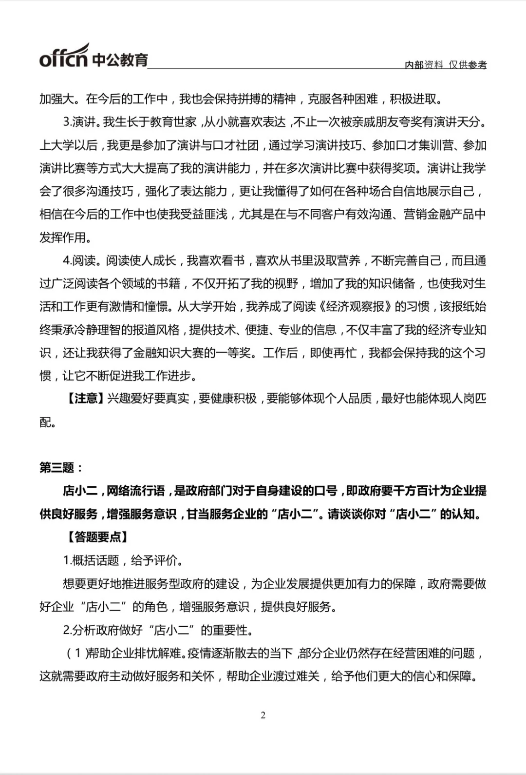 湖北农商行面试模拟题