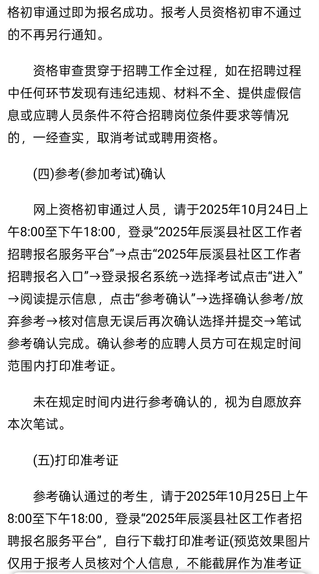 2025年怀化辰溪县社区工作者招聘24人公告