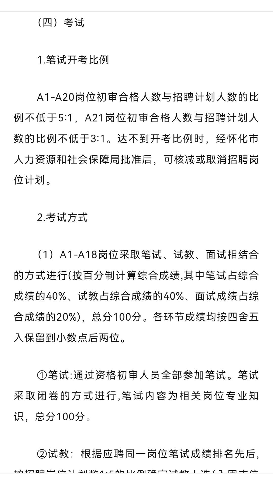 高校教师招聘 截止8月11日‼️