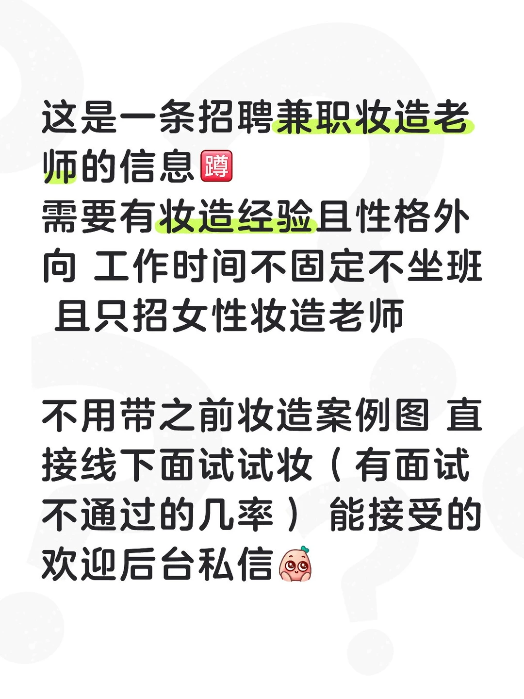 石鼓区招兼职妆造老师