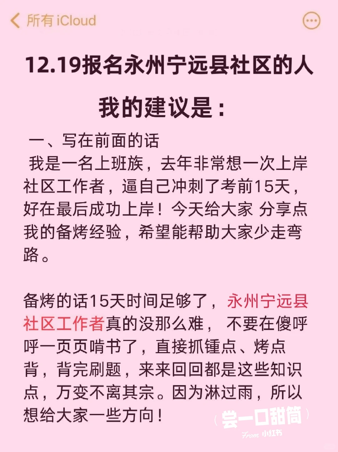 提醒一下，12.19报名永州宁远县社区的人