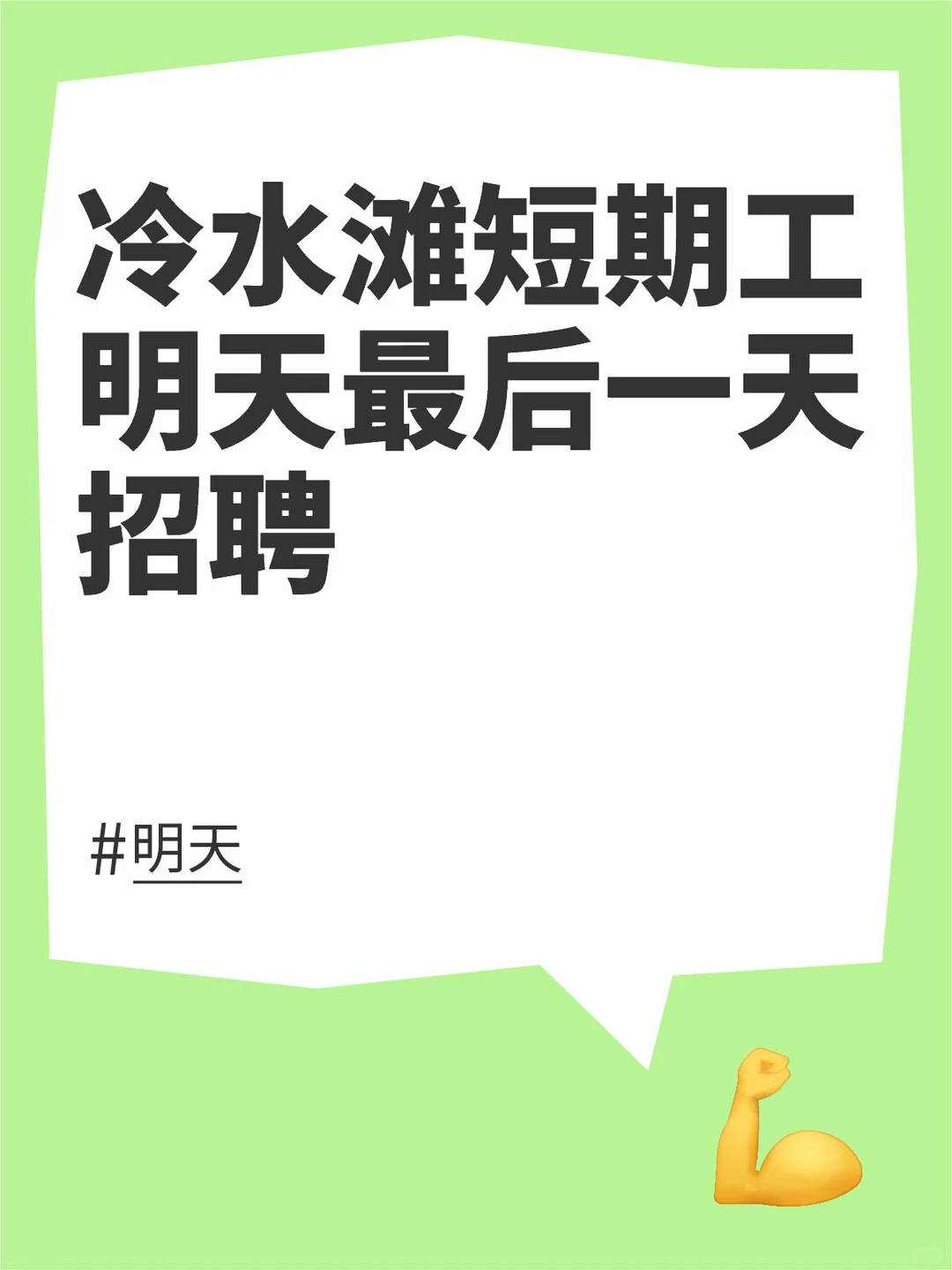 找短期、寒假工看过来