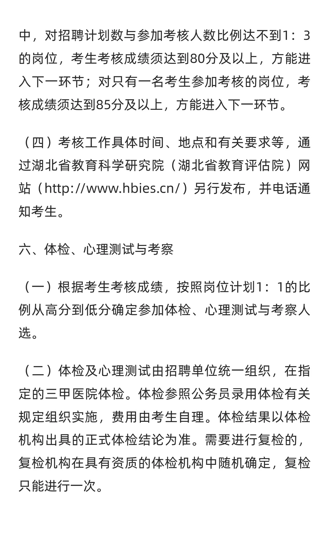湖北省教育科学研究院招聘工作人员