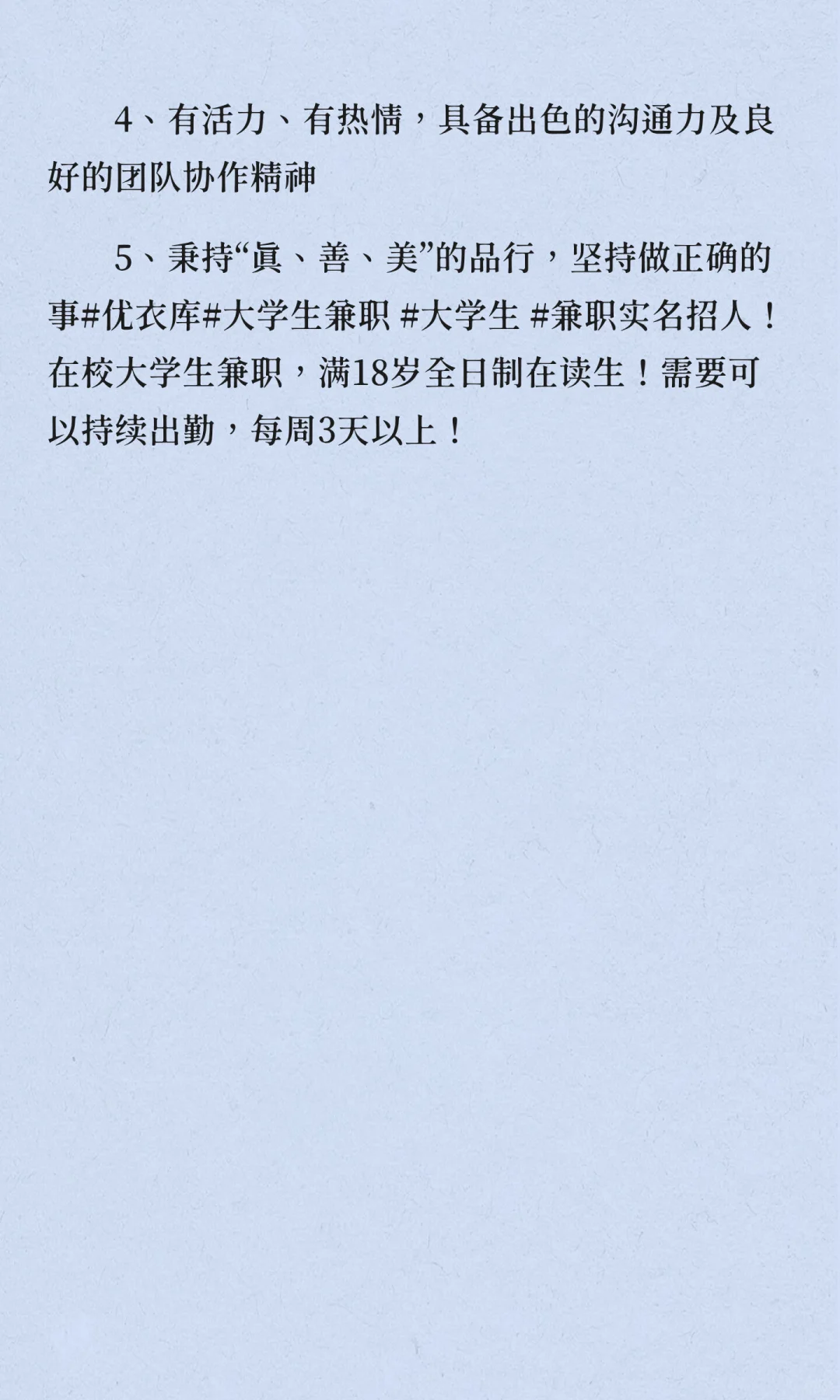 永州万达优衣库兼职招募啦