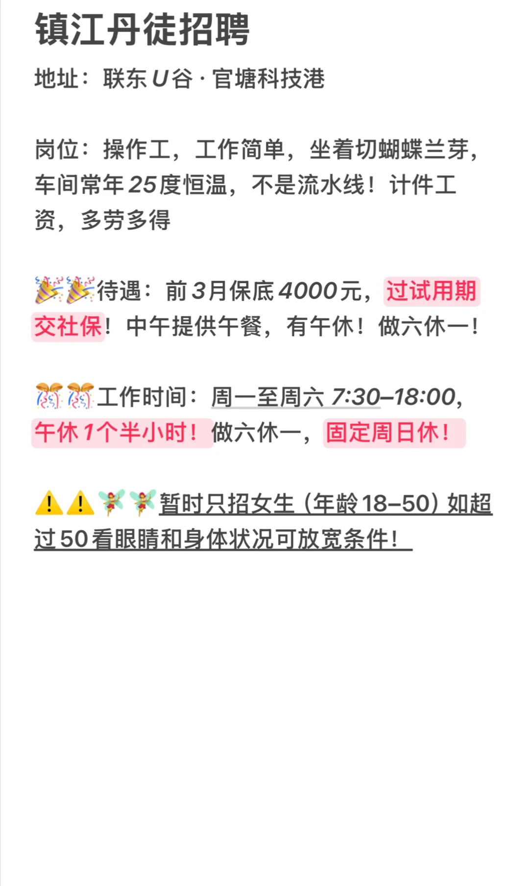 镇江丹徒女工长期招聘！！