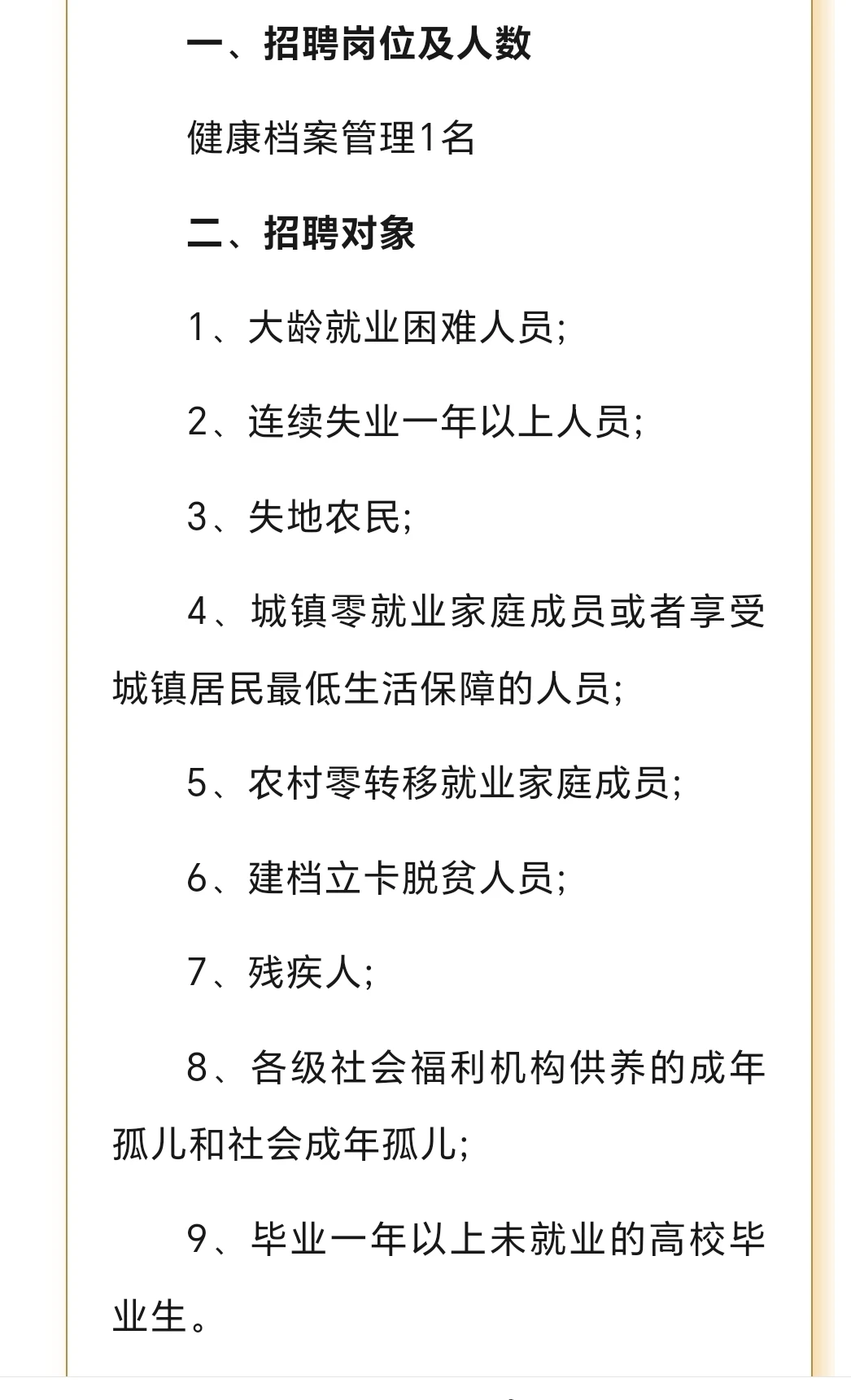 孝感市云梦县疾控中心招聘公告