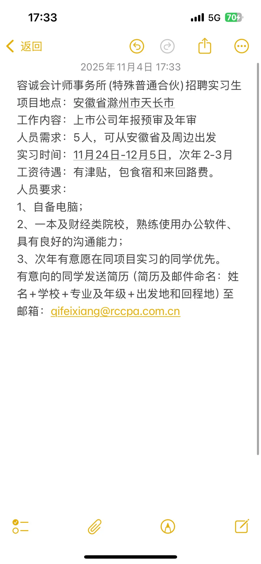 （安徽滁州）容诚会计师事务所-5人需求