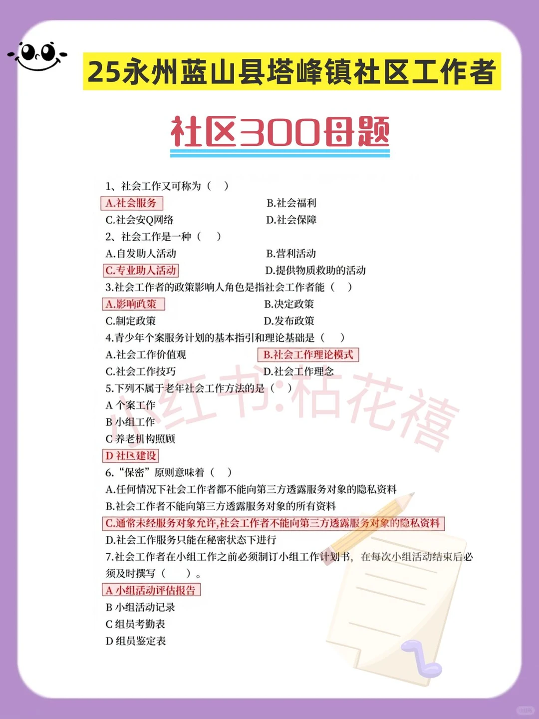 永州蓝山县塔峰镇社区招聘进度为0的，背吧