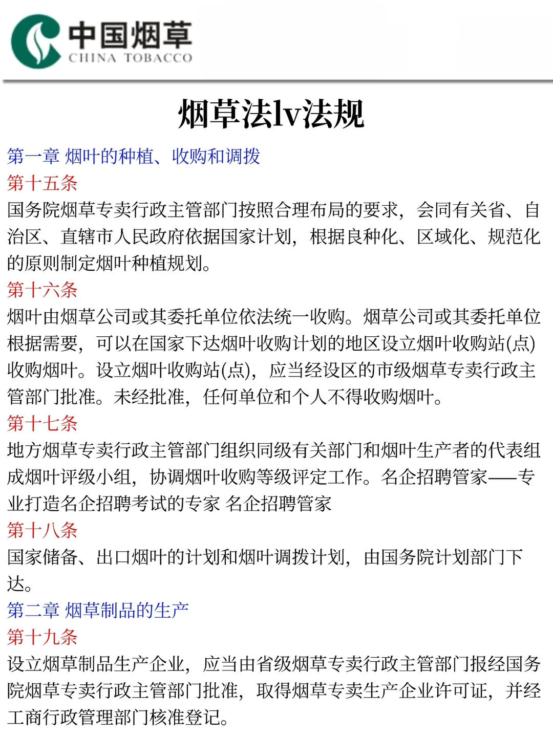 26福建烟草专卖局，今年形势真是一片大好