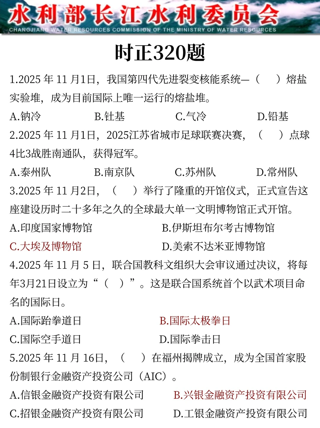 给大家普及下，26长江委事业编第二批的强度