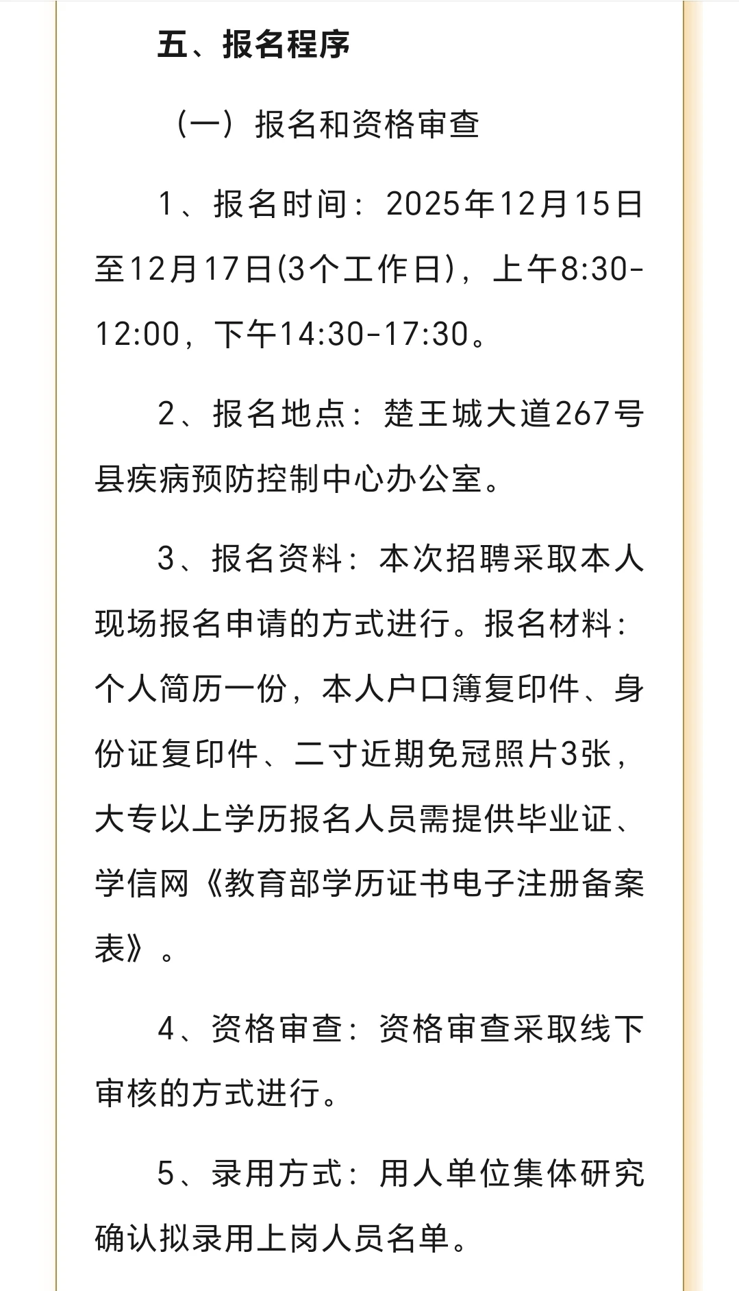 孝感市云梦县疾控中心招聘公告