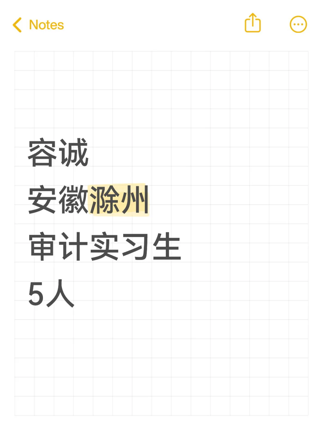 （安徽滁州）容诚会计师事务所-5人需求