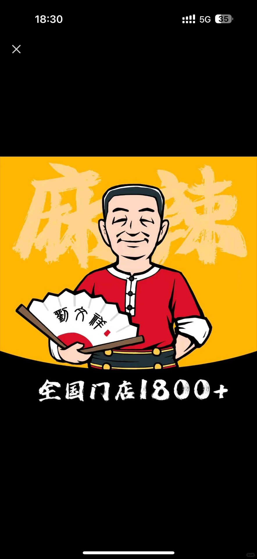 怀化刘文祥麻辣烫首店招聘