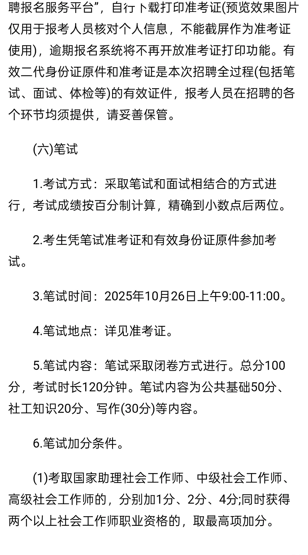 2025年怀化辰溪县社区工作者招聘24人公告