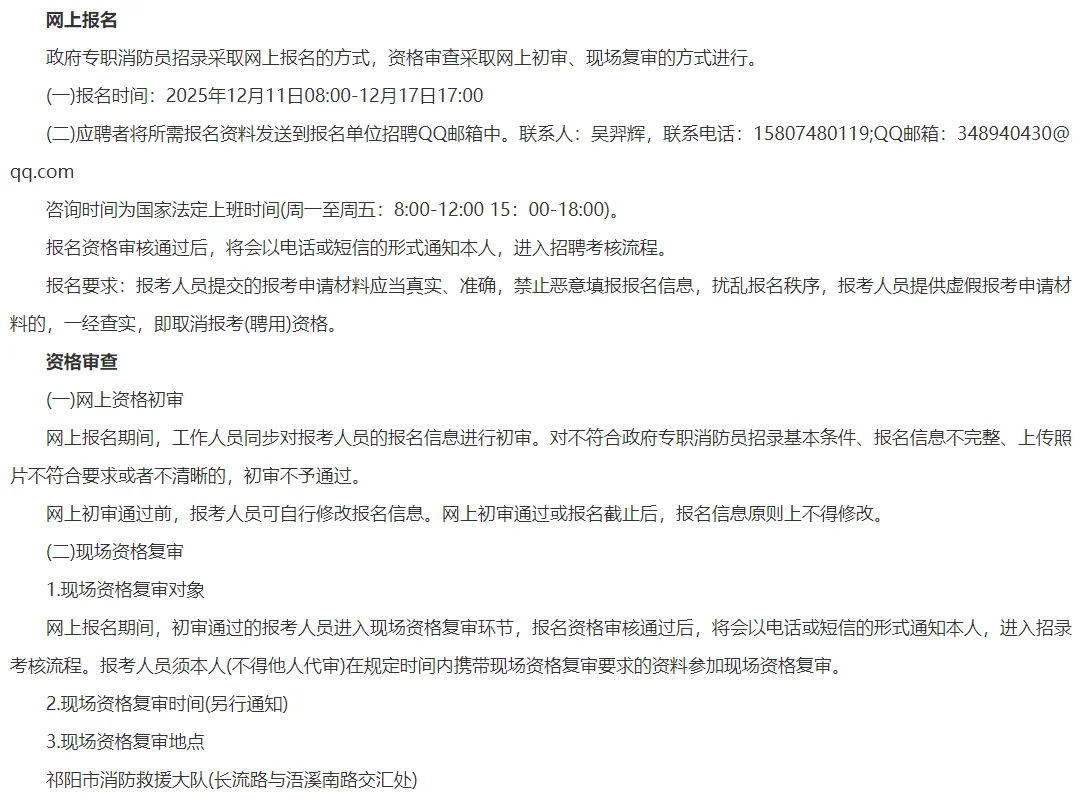 2025永州祁阳市消防救援招4名专职消防员