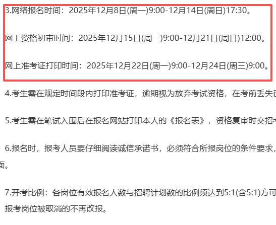 今天报名！长沙市林业局招聘！